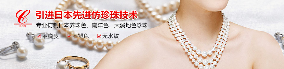 专业仿制日本养珠色、南洋色、大溪地色珍珠