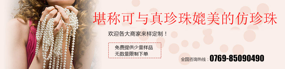 晨珠曦仿珍珠，欢迎各大商家来样定制！